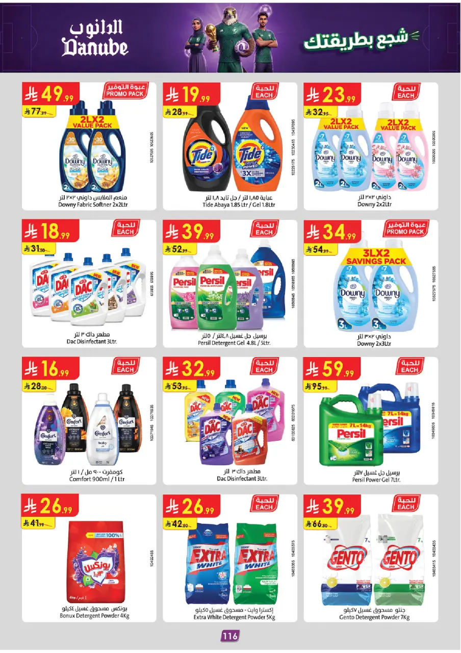 Ofertas de Danube Región Occidental de 17 a 30 Dhuʻl-Hijjah 1447 AH (3 – 16 junio 2026) Ofertas de la Copa del Mundo - Página 116