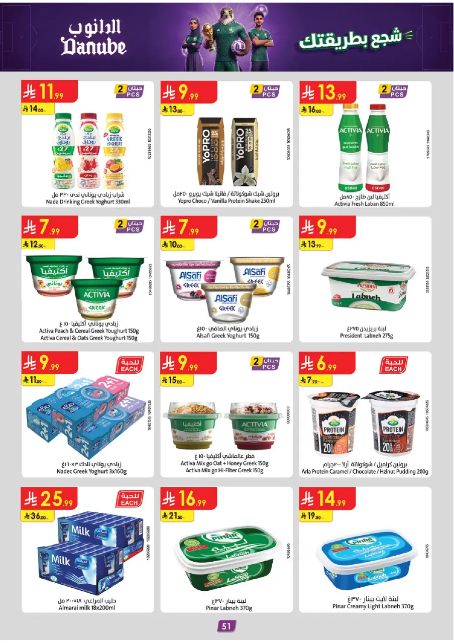Ofertas de Danube Región Occidental de 17 a 30 Dhuʻl-Hijjah 1447 AH (3 – 16 junio 2026) Ofertas de la Copa del Mundo - Página 51