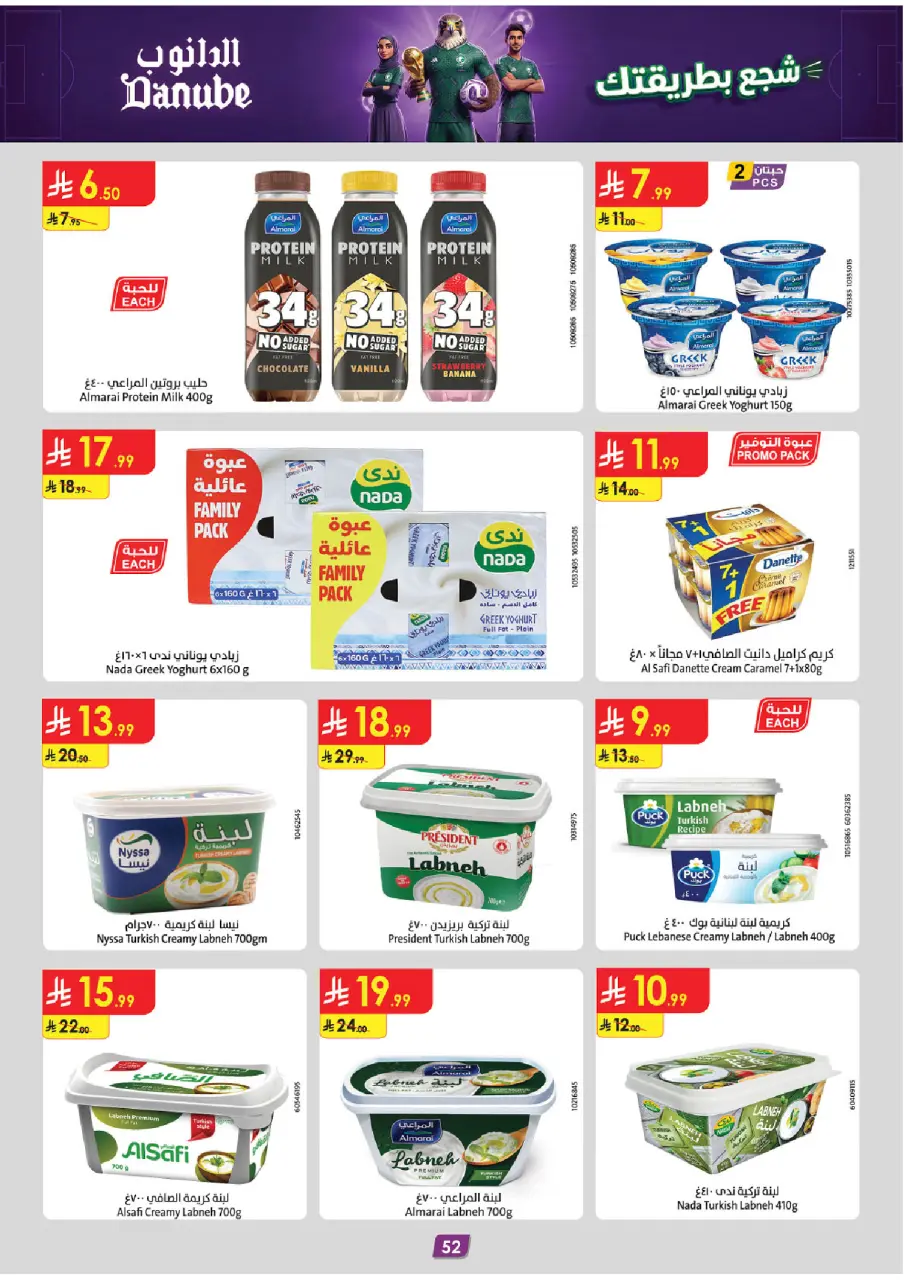Ofertas de Danube Región Occidental de 17 a 30 Dhuʻl-Hijjah 1447 AH (3 – 16 junio 2026) Ofertas de la Copa del Mundo - Página 52