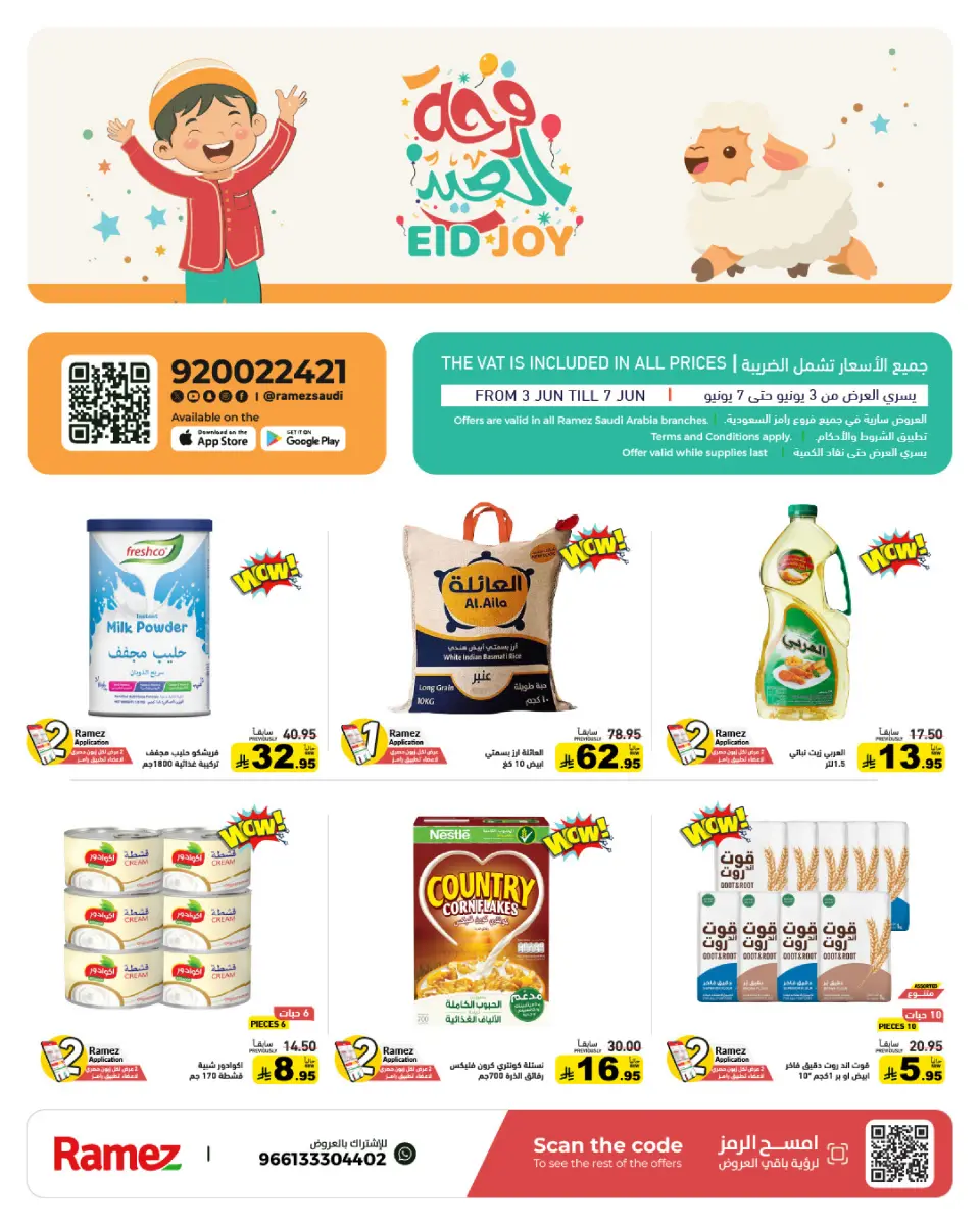 Ofertas de Mercados Ramez Arabia Saudita de 16 a 21 Dhuʻl-Hijjah 1447 AH (2 – 7 junio 2026) Ofertas de la Alegría del Eid - Mercados Ramez - Arabia Saudita - 2 junio 2026 – 7 junio 2026 - Página 1