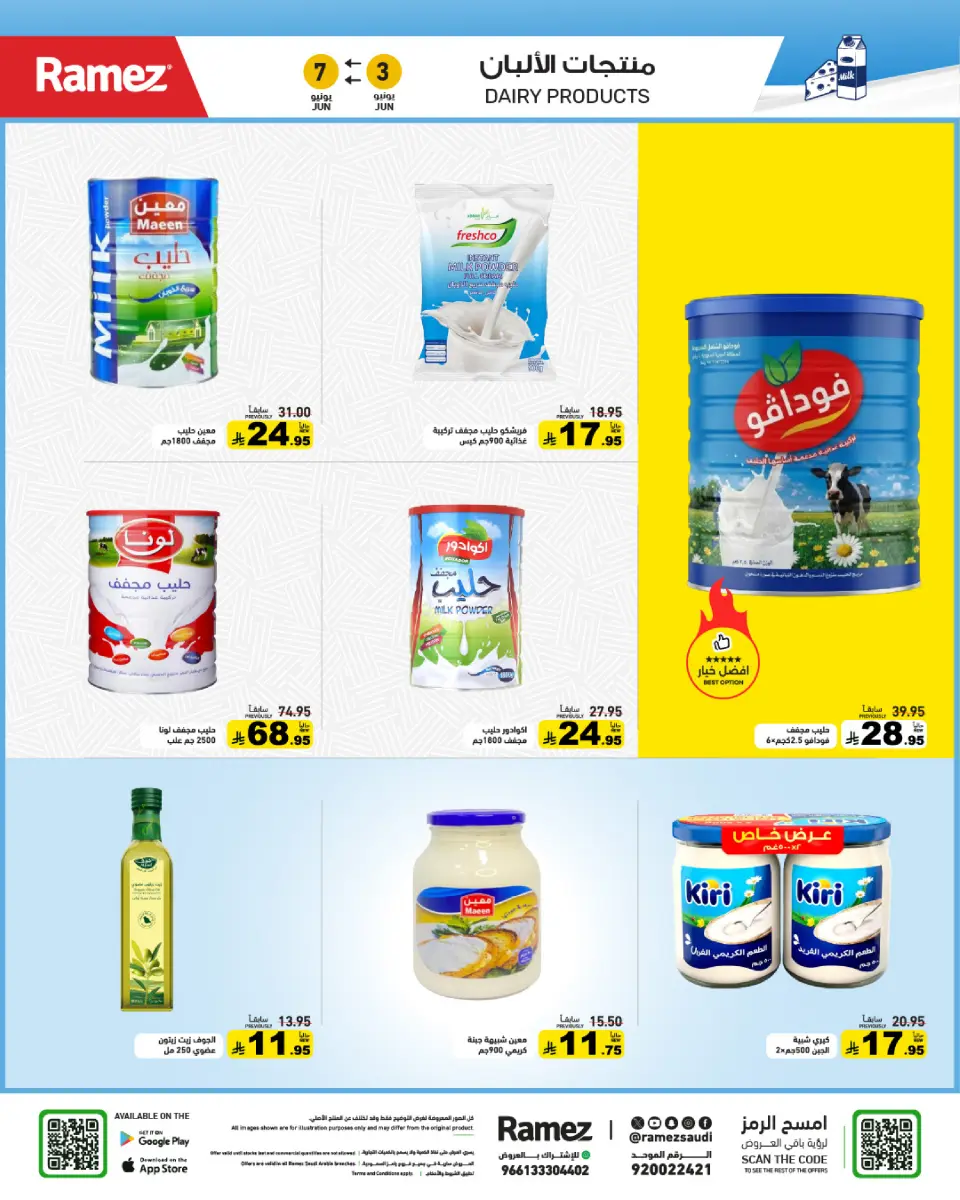 Ramez Markets Saudi Arabia offers from 16 to 21 Dhuʻl-Hijjah 1447 AH (2 – 7 June 2026) Eid Joy Offers - Page 11
