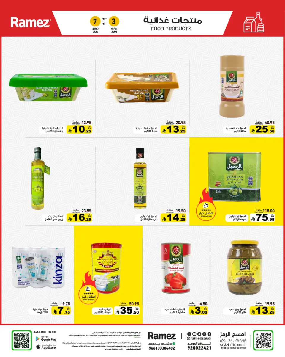 Ramez Markets Saudi Arabia offers from 16 to 21 Dhuʻl-Hijjah 1447 AH (2 – 7 June 2026) Eid Joy Offers - Page 17