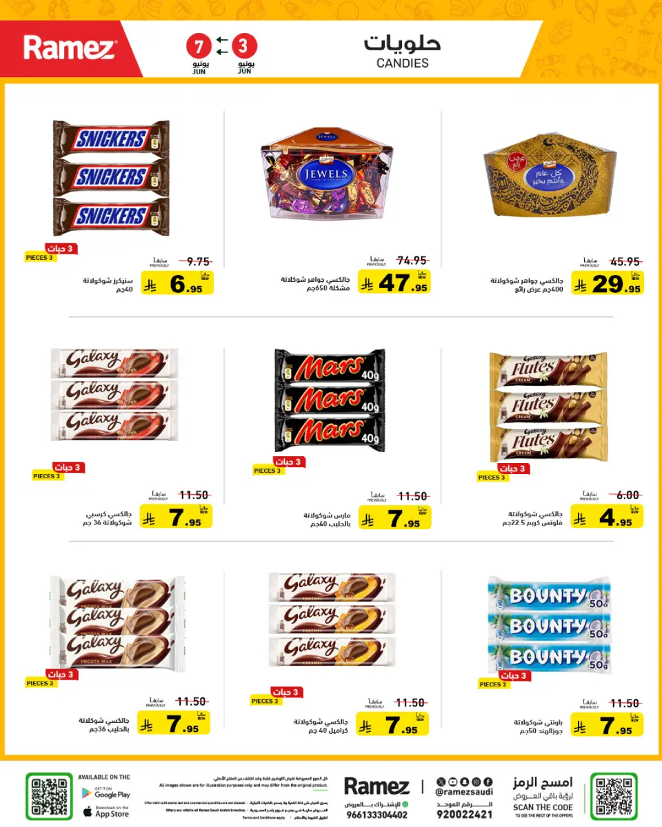 Ramez Markets Saudi Arabia offers from 16 to 21 Dhuʻl-Hijjah 1447 AH (2 – 7 June 2026) Eid Joy Offers - Page 26