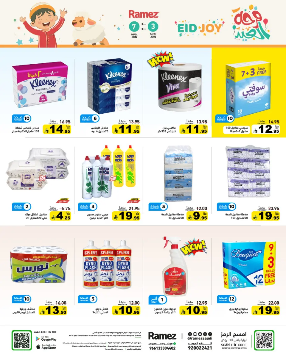 Ramez Markets Saudi Arabia offers from 16 to 21 Dhuʻl-Hijjah 1447 AH (2 – 7 June 2026) Eid Joy Offers - Page 29