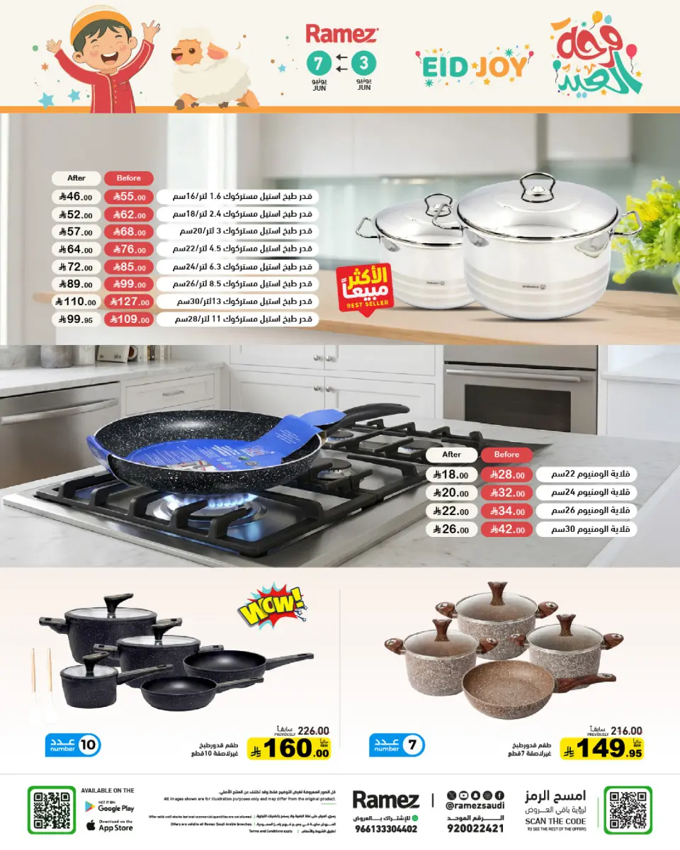Ramez Markets Saudi Arabia offers from 16 to 21 Dhuʻl-Hijjah 1447 AH (2 – 7 June 2026) Eid Joy Offers - Page 33