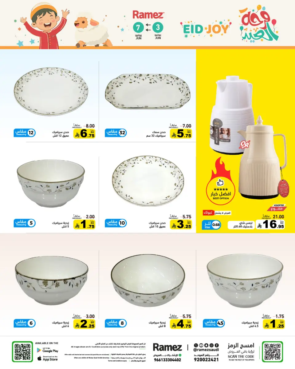 Ramez Markets Saudi Arabia offers from 16 to 21 Dhuʻl-Hijjah 1447 AH (2 – 7 June 2026) Eid Joy Offers - Page 36