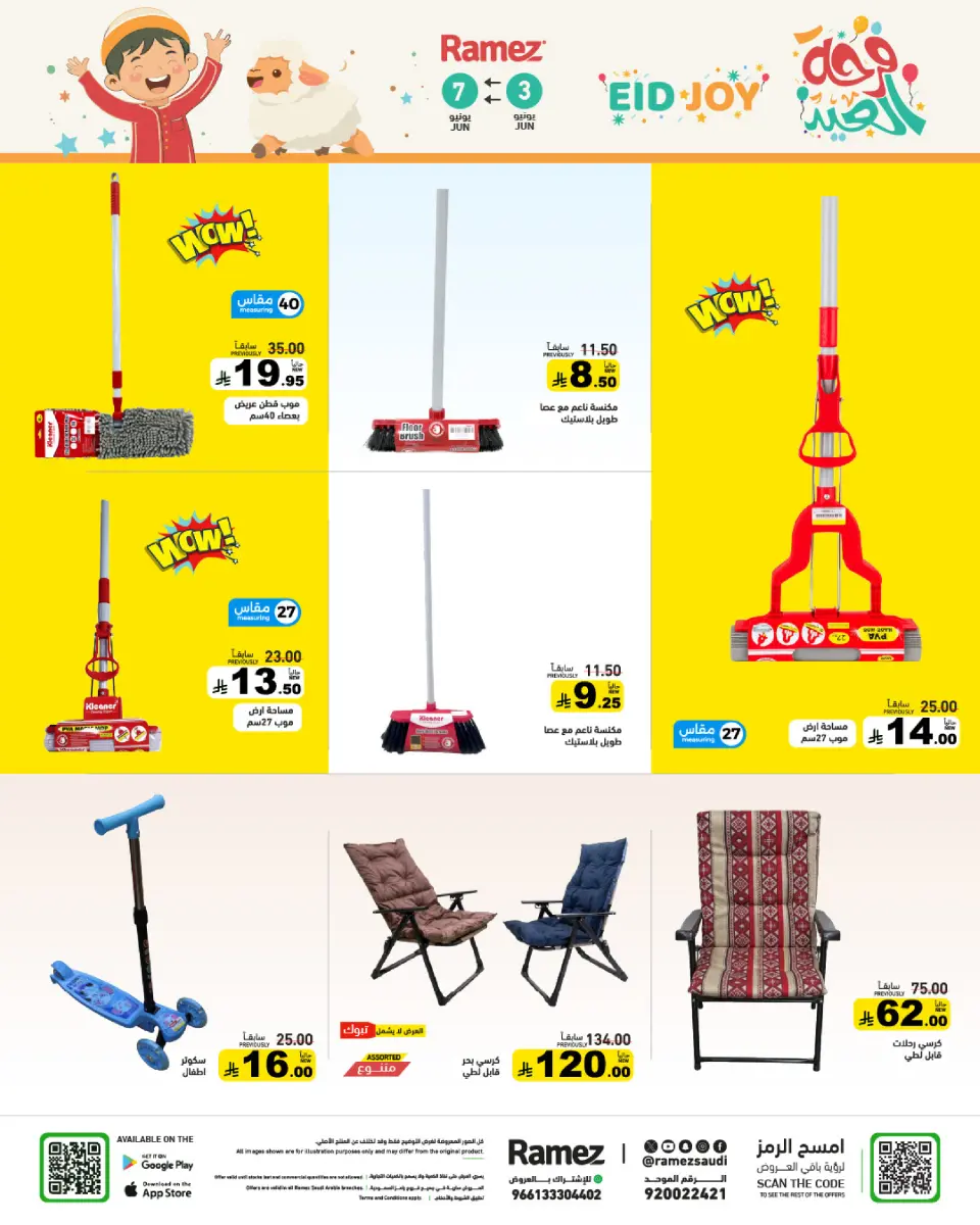 Ramez Markets Saudi Arabia offers from 16 to 21 Dhuʻl-Hijjah 1447 AH (2 – 7 June 2026) Eid Joy Offers - Page 39