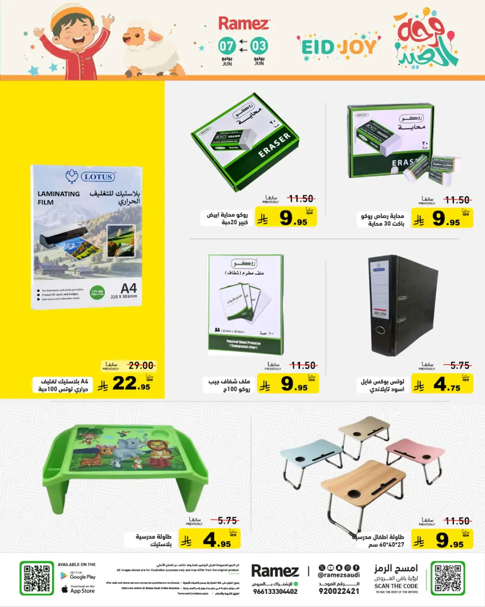 Ramez Markets Saudi Arabia offers from 16 to 21 Dhuʻl-Hijjah 1447 AH (2 – 7 June 2026) Eid Joy Offers - Page 41