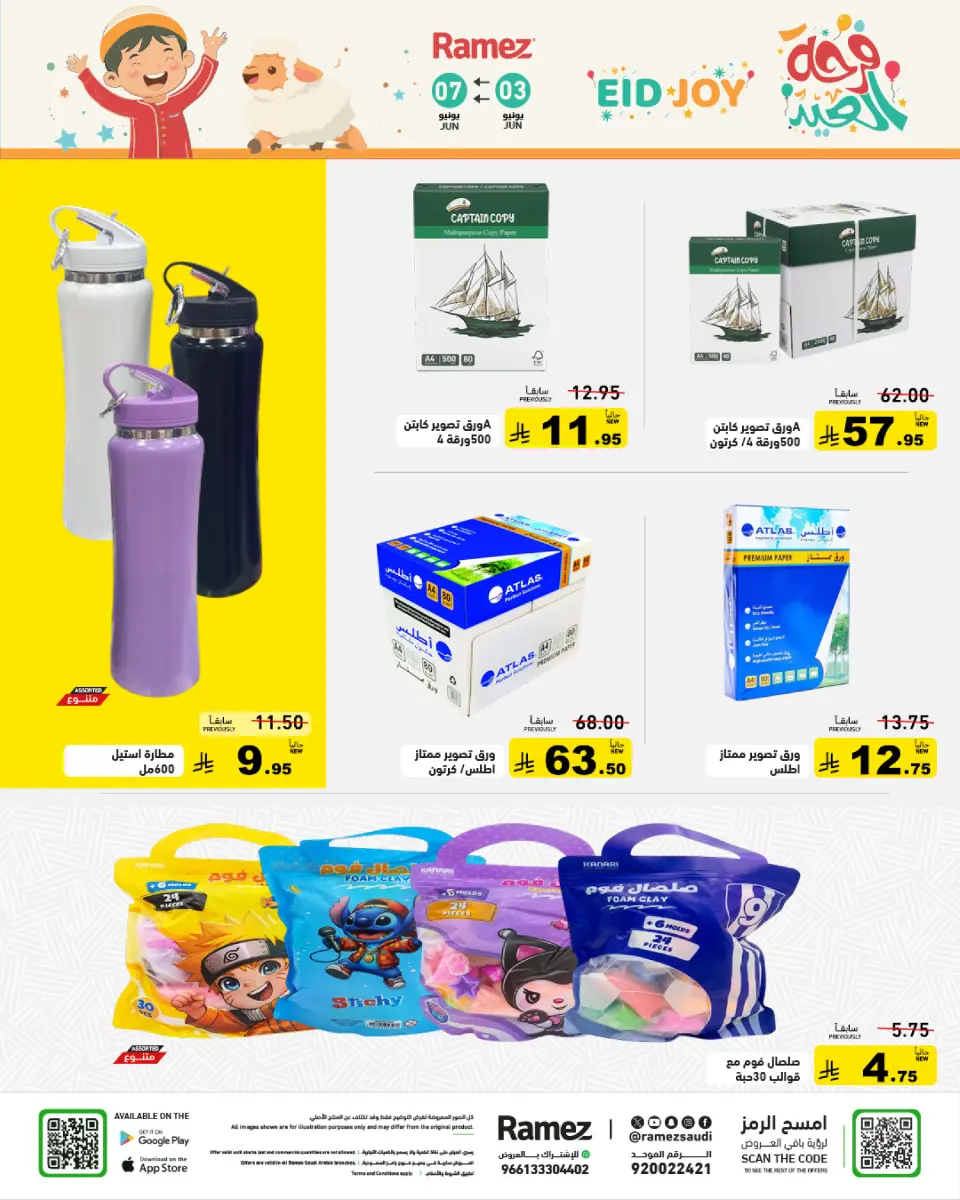 Ramez Markets Saudi Arabia offers from 16 to 21 Dhuʻl-Hijjah 1447 AH (2 – 7 June 2026) Eid Joy Offers - Page 42