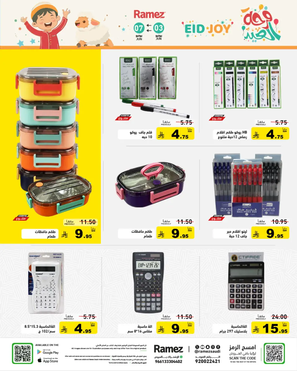 Ramez Markets Saudi Arabia offers from 16 to 21 Dhuʻl-Hijjah 1447 AH (2 – 7 June 2026) Eid Joy Offers - Page 43