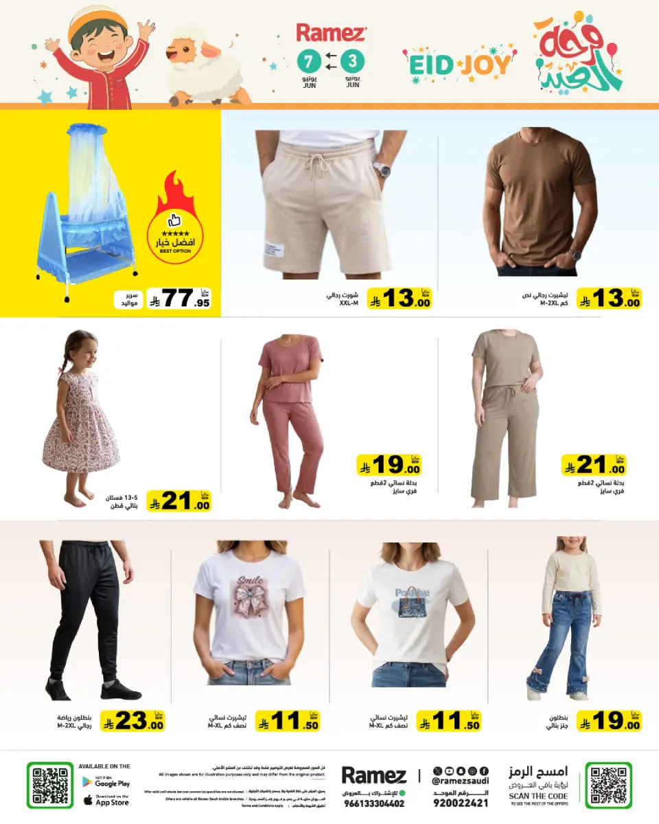 Ramez Markets Saudi Arabia offers from 16 to 21 Dhuʻl-Hijjah 1447 AH (2 – 7 June 2026) Eid Joy Offers - Page 44