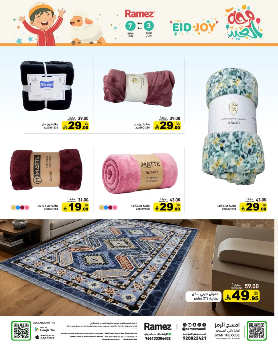 Ramez Markets Saudi Arabia offers from 16 to 21 Dhuʻl-Hijjah 1447 AH (2 – 7 June 2026) Eid Joy Offers - Page 45