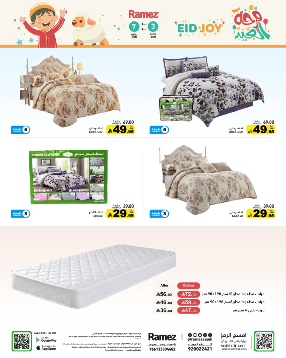 Ramez Markets Saudi Arabia offers from 16 to 21 Dhuʻl-Hijjah 1447 AH (2 – 7 June 2026) Eid Joy Offers - Page 46