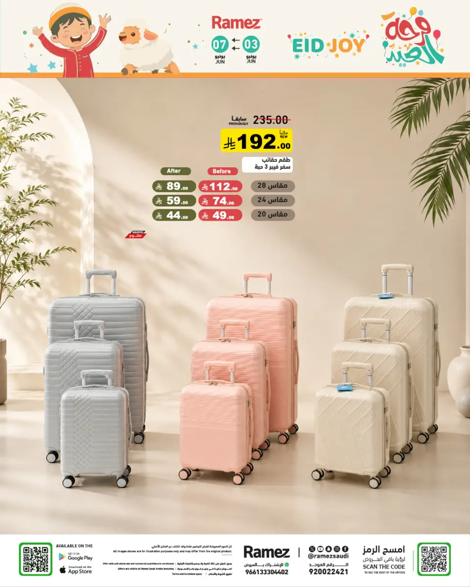 Ramez Markets Saudi Arabia offers from 16 to 21 Dhuʻl-Hijjah 1447 AH (2 – 7 June 2026) Eid Joy Offers - Page 48