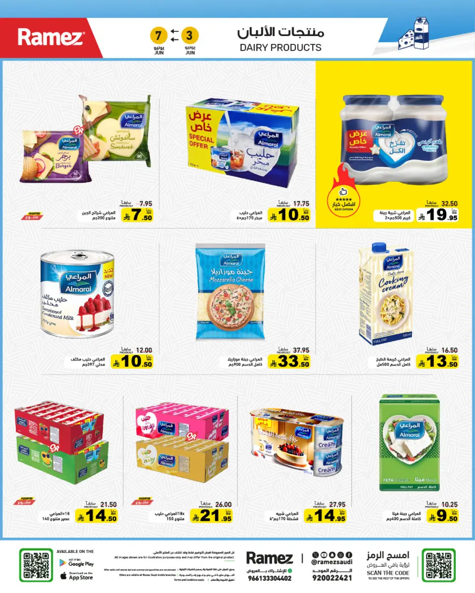 Ramez Markets Saudi Arabia offers from 16 to 21 Dhuʻl-Hijjah 1447 AH (2 – 7 June 2026) Eid Joy Offers - Page 9