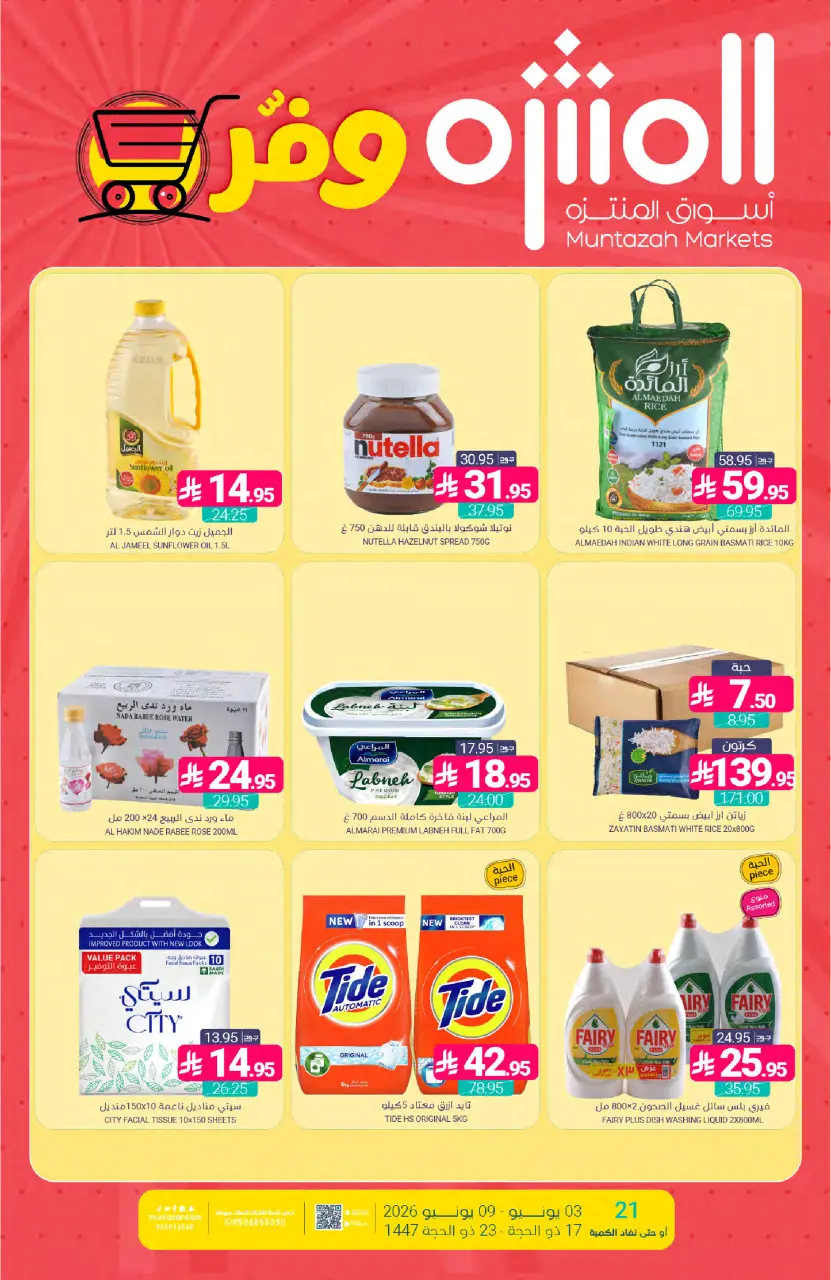 Ofertas de Mercados de Muntazah Arabia Saudita de 17 a 23 Dhuʻl-Hijjah 1447 AH (3 – 9 junio 2026) Ahorra más - Mercados de Muntazah - Arabia Saudita - 3 junio 2026 – 9 junio 2026 - Página 1