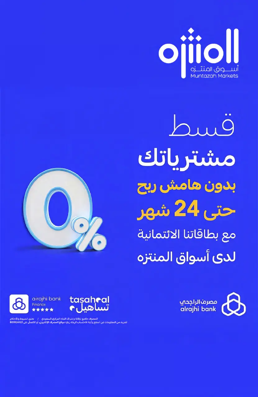 Ofertas de Mercados de Muntazah Arabia Saudita de 17 a 23 Dhuʻl-Hijjah 1447 AH (3 – 9 junio 2026) Ahorra más - Página 11