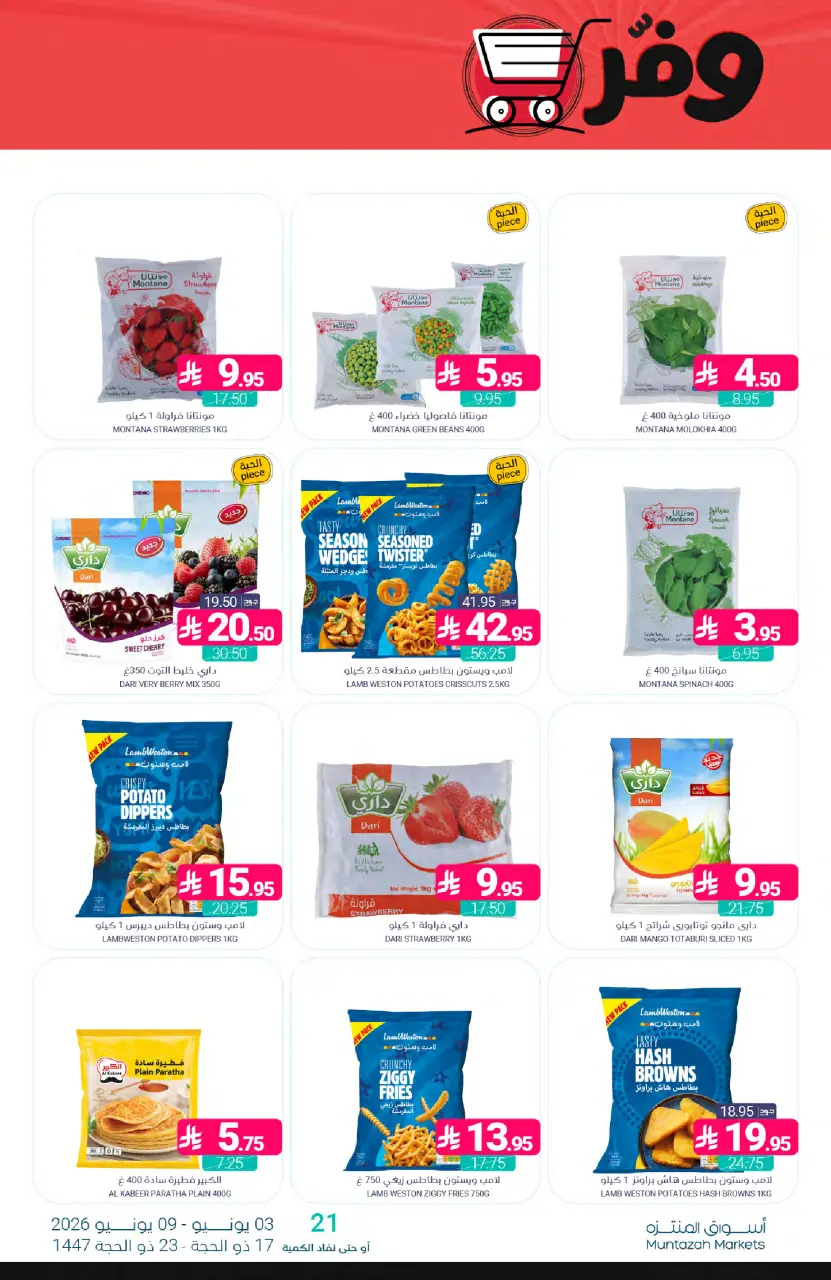 Ofertas de Mercados de Muntazah Arabia Saudita de 17 a 23 Dhuʻl-Hijjah 1447 AH (3 – 9 junio 2026) Ahorra más - Página 13