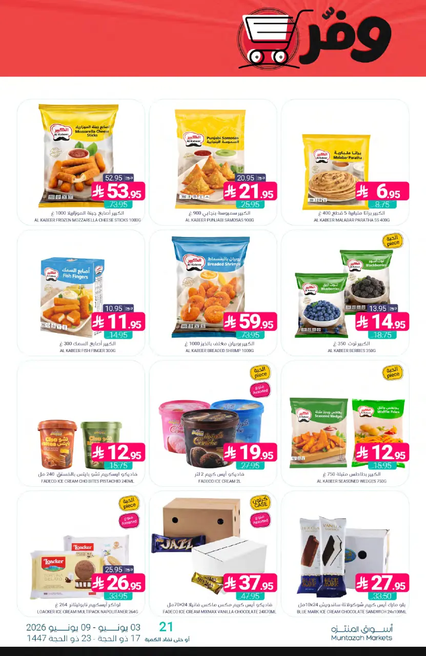 Ofertas de Mercados de Muntazah Arabia Saudita de 17 a 23 Dhuʻl-Hijjah 1447 AH (3 – 9 junio 2026) Ahorra más - Página 14