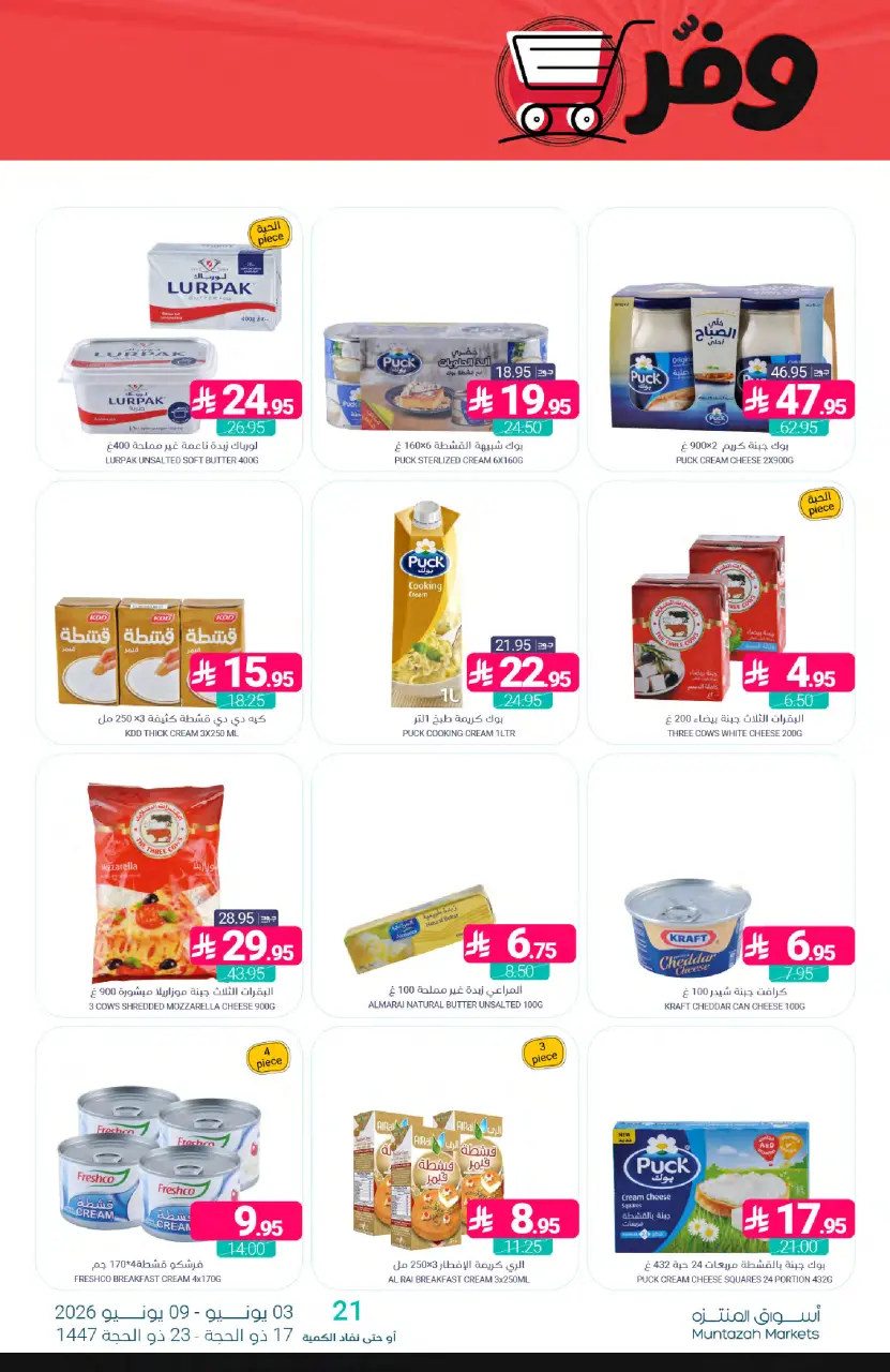 Ofertas de Mercados de Muntazah Arabia Saudita de 17 a 23 Dhuʻl-Hijjah 1447 AH (3 – 9 junio 2026) Ahorra más - Página 15