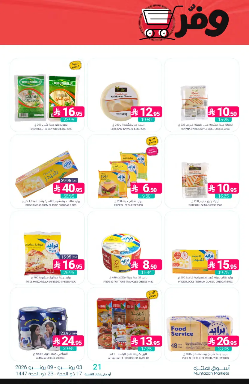Ofertas de Mercados de Muntazah Arabia Saudita de 17 a 23 Dhuʻl-Hijjah 1447 AH (3 – 9 junio 2026) Ahorra más - Página 16