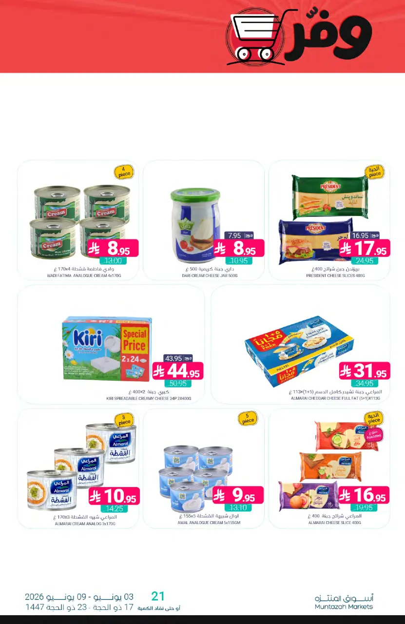 Ofertas de Mercados de Muntazah Arabia Saudita de 17 a 23 Dhuʻl-Hijjah 1447 AH (3 – 9 junio 2026) Ahorra más - Página 17