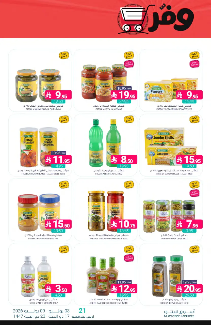 Ofertas de Mercados de Muntazah Arabia Saudita de 17 a 23 Dhuʻl-Hijjah 1447 AH (3 – 9 junio 2026) Ahorra más - Página 19