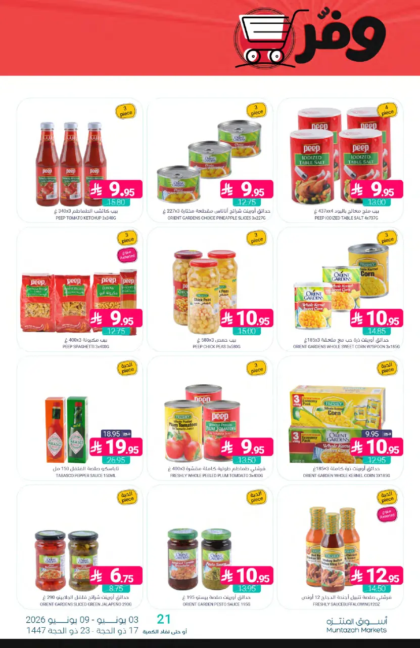 Ofertas de Mercados de Muntazah Arabia Saudita de 17 a 23 Dhuʻl-Hijjah 1447 AH (3 – 9 junio 2026) Ahorra más - Página 20