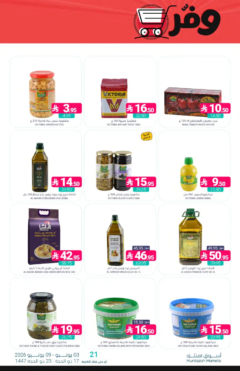 Ofertas de Mercados de Muntazah Arabia Saudita de 17 a 23 Dhuʻl-Hijjah 1447 AH (3 – 9 junio 2026) Ahorra más - Página 22