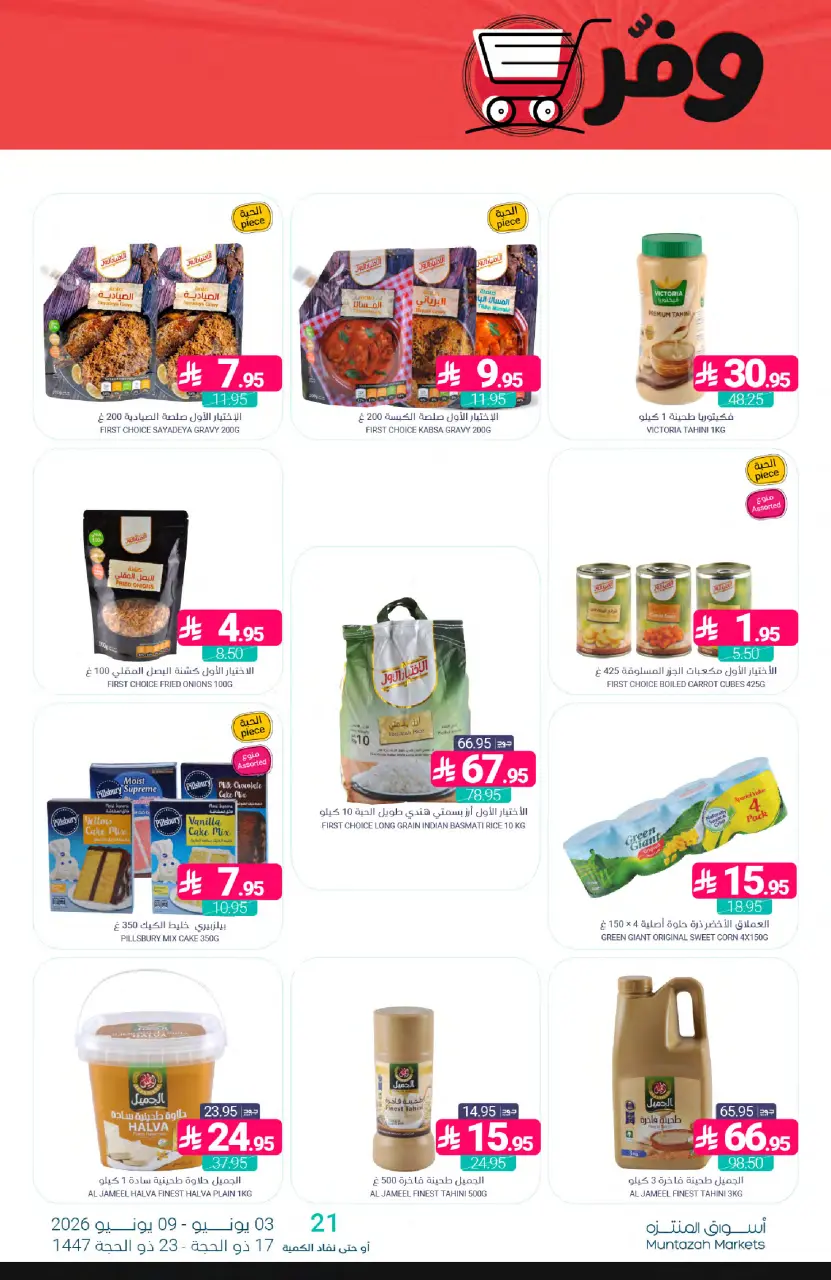 Ofertas de Mercados de Muntazah Arabia Saudita de 17 a 23 Dhuʻl-Hijjah 1447 AH (3 – 9 junio 2026) Ahorra más - Página 23