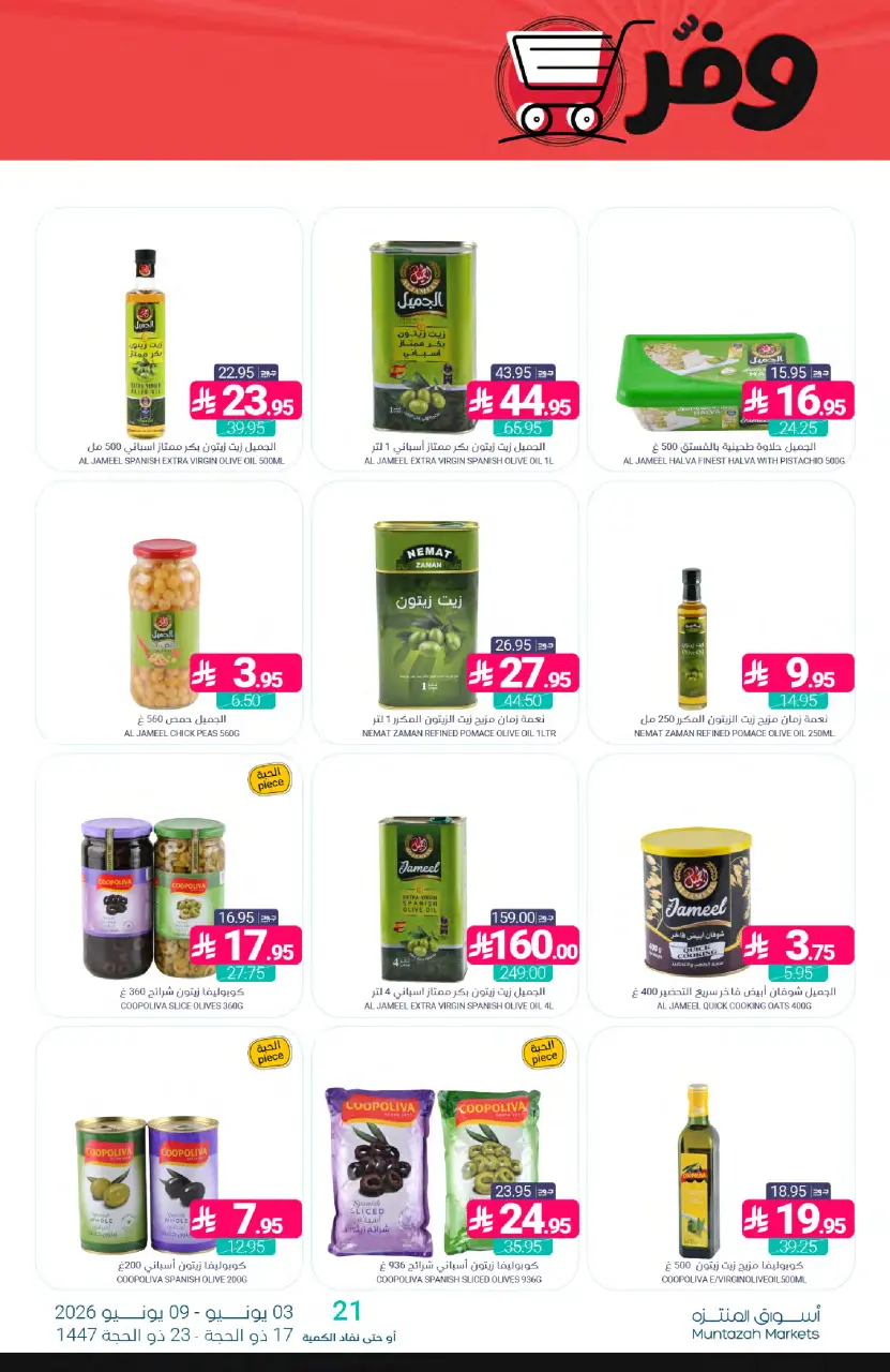 Ofertas de Mercados de Muntazah Arabia Saudita de 17 a 23 Dhuʻl-Hijjah 1447 AH (3 – 9 junio 2026) Ahorra más - Página 24