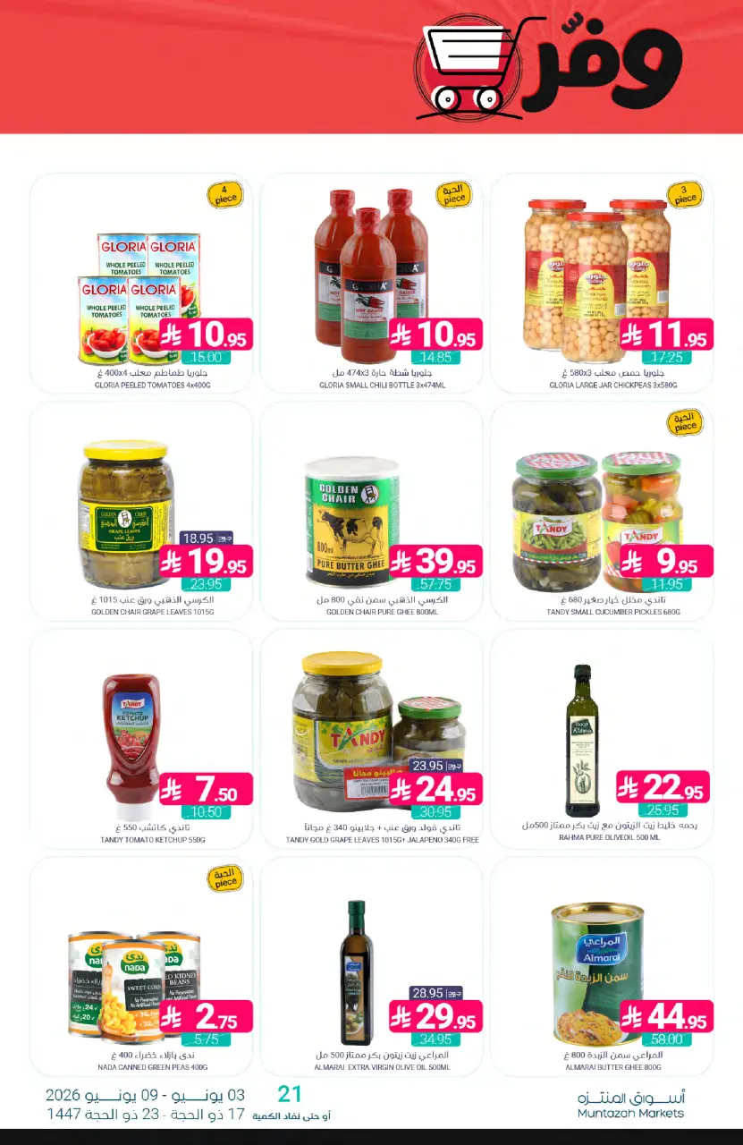 Ofertas de Mercados de Muntazah Arabia Saudita de 17 a 23 Dhuʻl-Hijjah 1447 AH (3 – 9 junio 2026) Ahorra más - Página 25