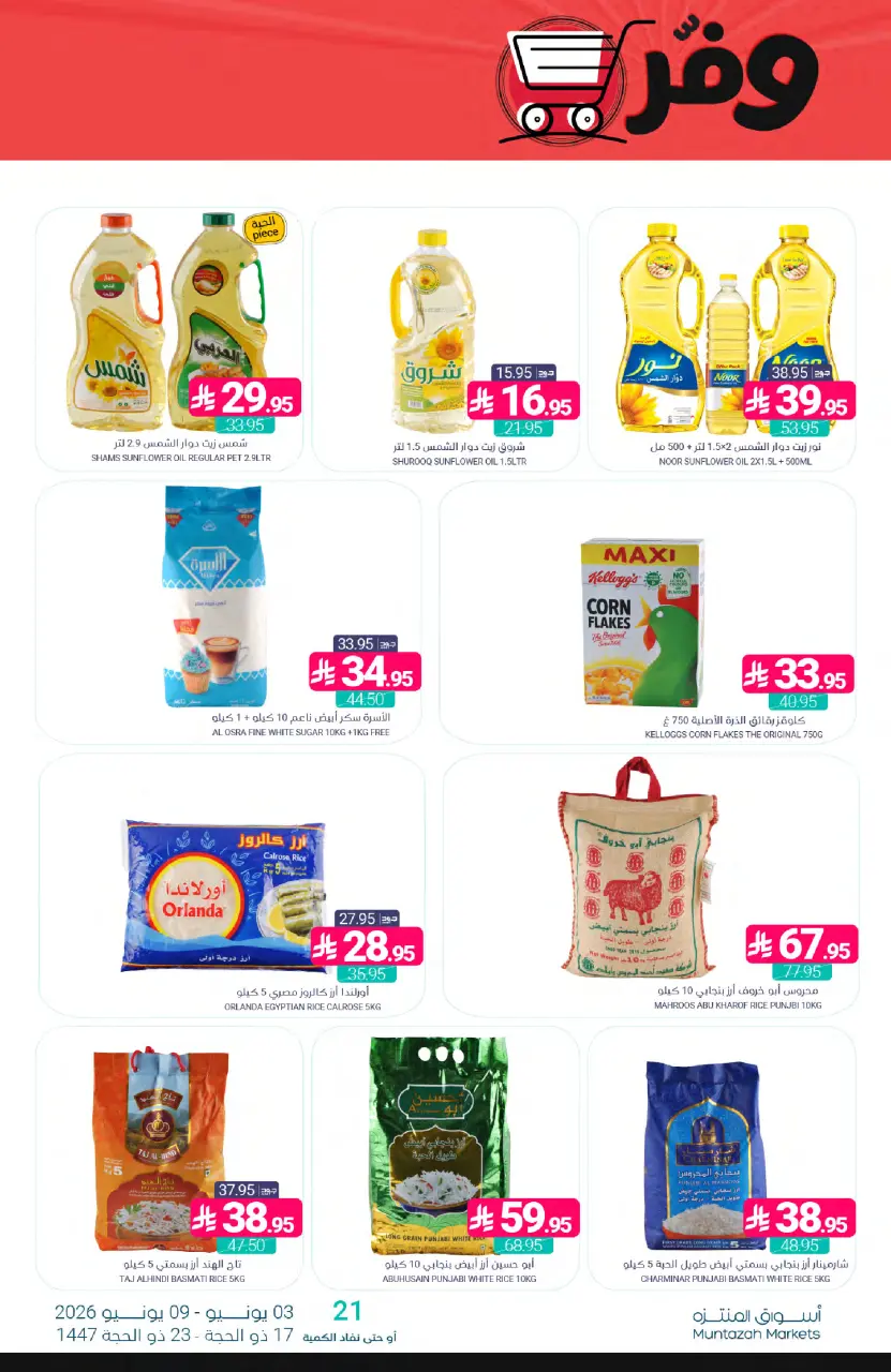 Ofertas de Mercados de Muntazah Arabia Saudita de 17 a 23 Dhuʻl-Hijjah 1447 AH (3 – 9 junio 2026) Ahorra más - Página 26
