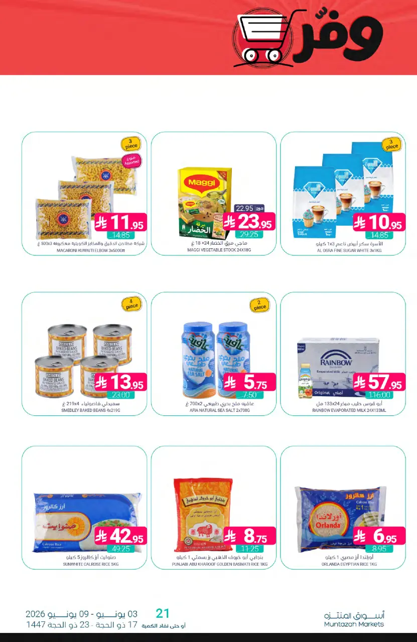 Ofertas de Mercados de Muntazah Arabia Saudita de 17 a 23 Dhuʻl-Hijjah 1447 AH (3 – 9 junio 2026) Ahorra más - Página 27