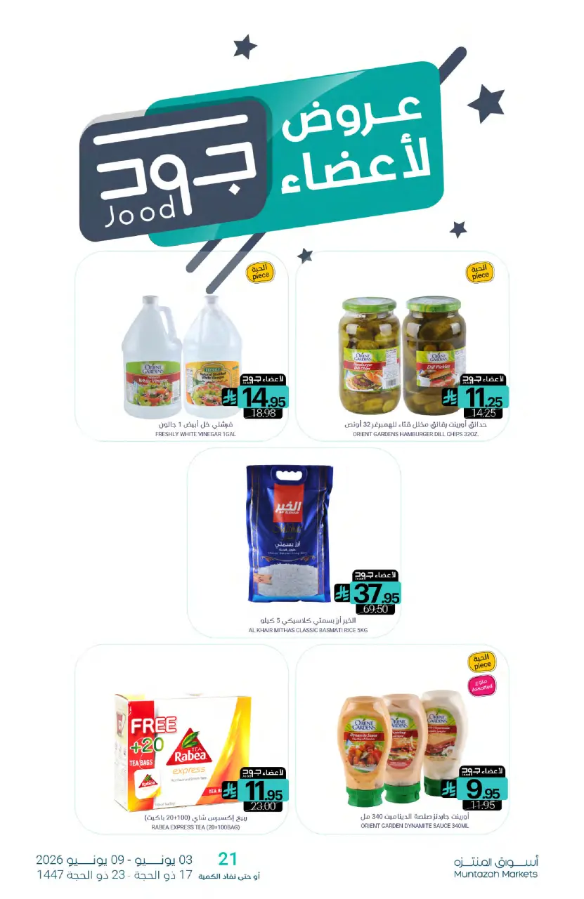 Ofertas de Mercados de Muntazah Arabia Saudita de 17 a 23 Dhuʻl-Hijjah 1447 AH (3 – 9 junio 2026) Ahorra más - Página 28