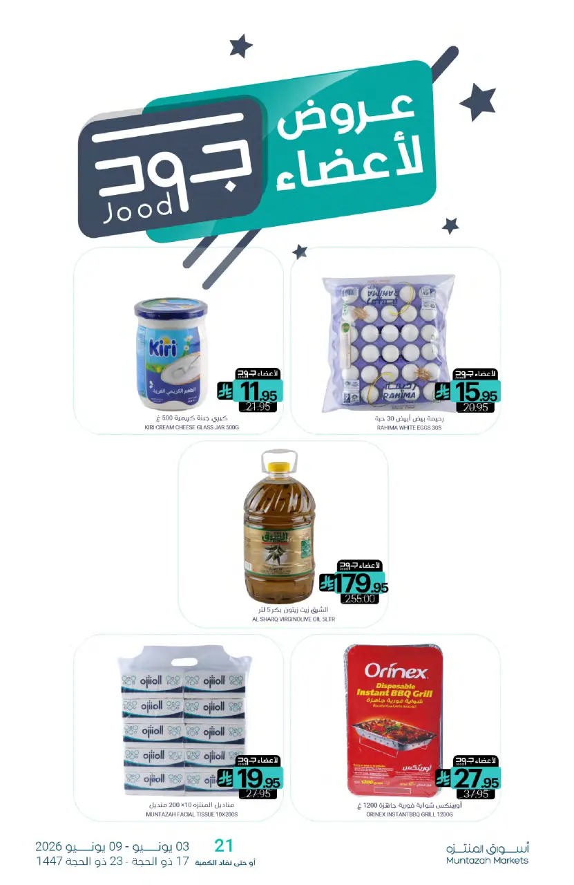 Ofertas de Mercados de Muntazah Arabia Saudita de 17 a 23 Dhuʻl-Hijjah 1447 AH (3 – 9 junio 2026) Ahorra más - Página 29