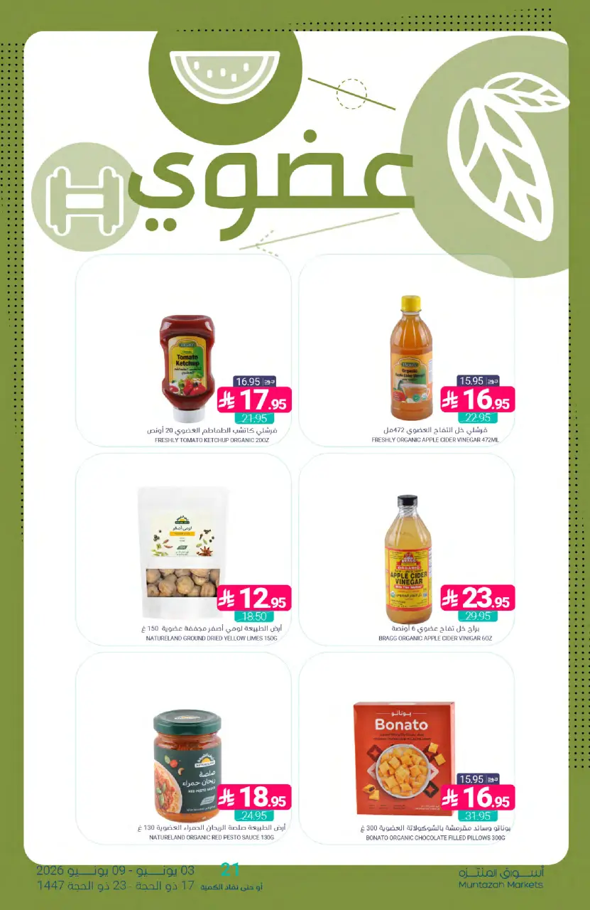 Ofertas de Mercados de Muntazah Arabia Saudita de 17 a 23 Dhuʻl-Hijjah 1447 AH (3 – 9 junio 2026) Ahorra más - Página 30
