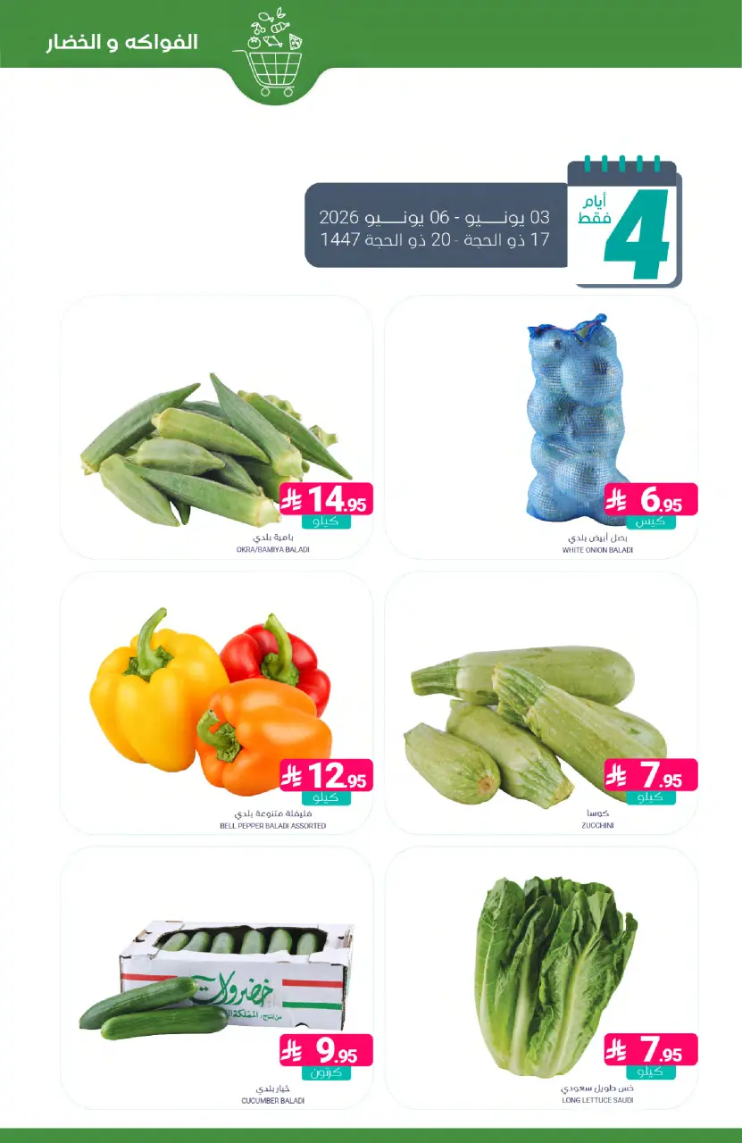 Ofertas de Mercados de Muntazah Arabia Saudita de 17 a 23 Dhuʻl-Hijjah 1447 AH (3 – 9 junio 2026) Ahorra más - Página 4