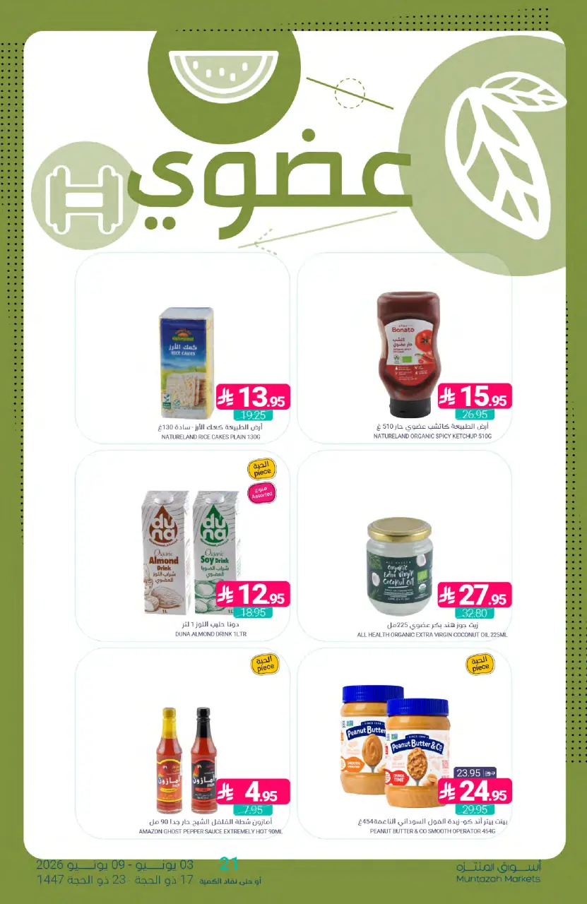 Ofertas de Mercados de Muntazah Arabia Saudita de 17 a 23 Dhuʻl-Hijjah 1447 AH (3 – 9 junio 2026) Ahorra más - Página 31