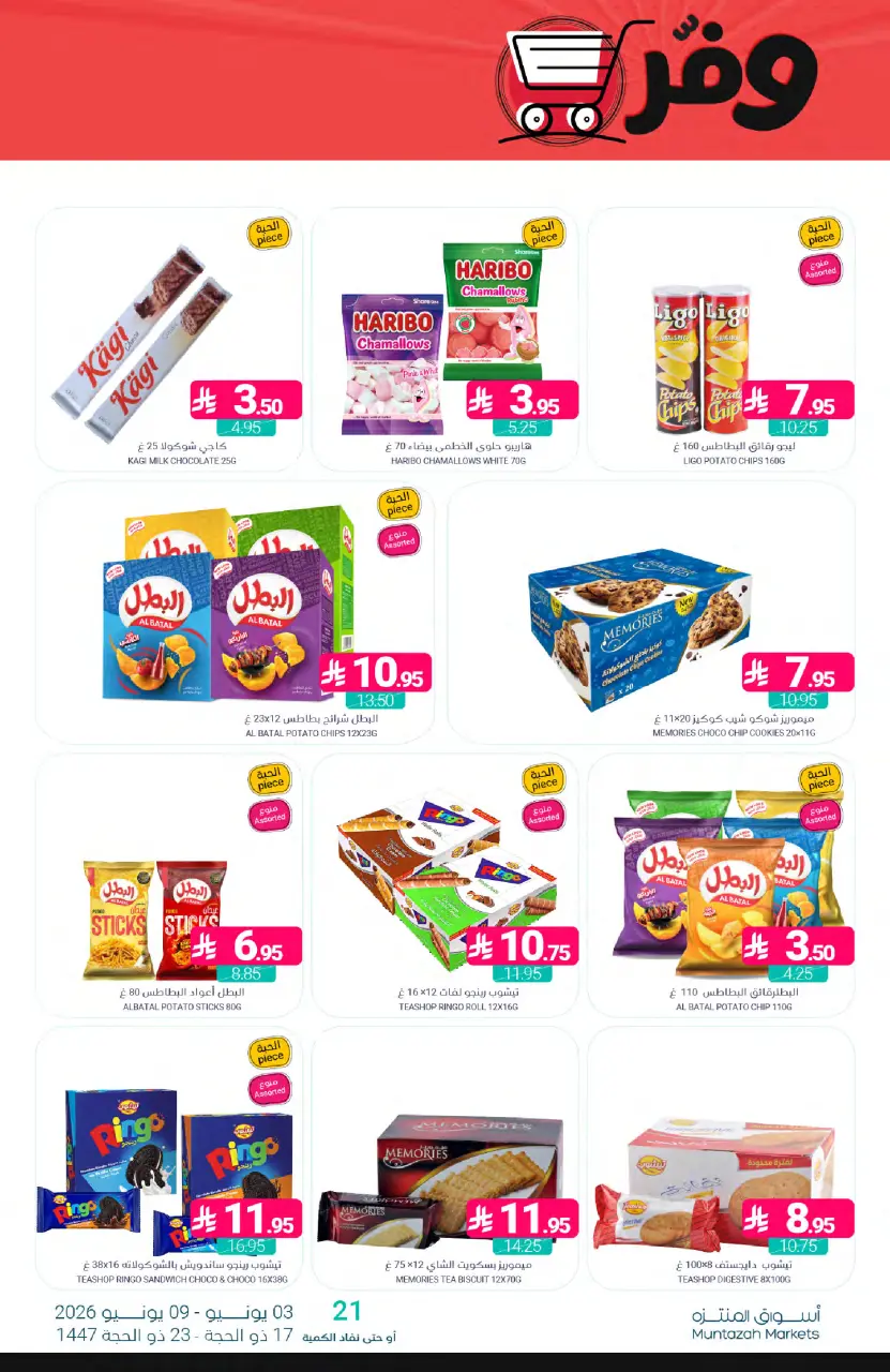 Ofertas de Mercados de Muntazah Arabia Saudita de 17 a 23 Dhuʻl-Hijjah 1447 AH (3 – 9 junio 2026) Ahorra más - Página 32