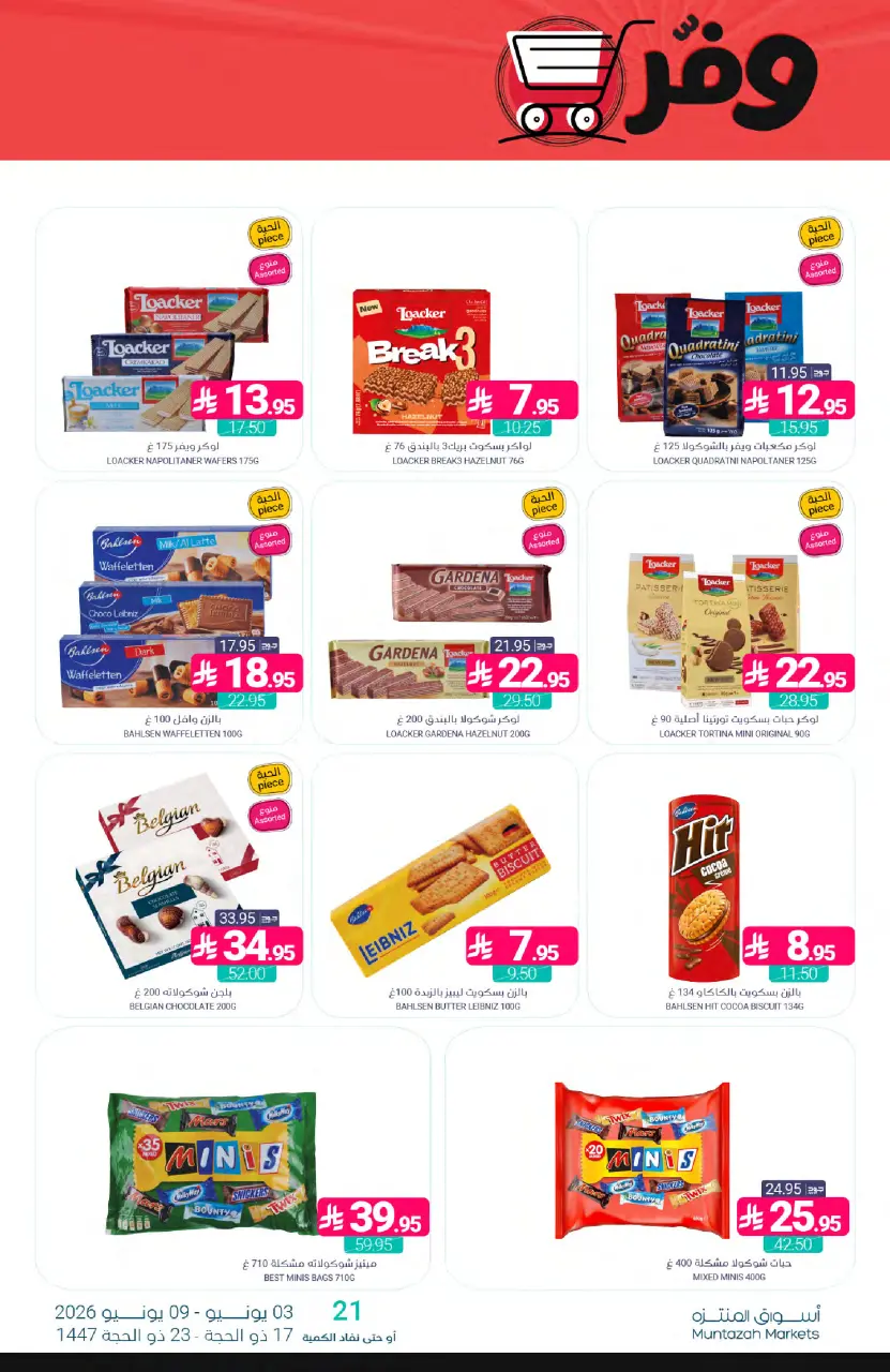 Ofertas de Mercados de Muntazah Arabia Saudita de 17 a 23 Dhuʻl-Hijjah 1447 AH (3 – 9 junio 2026) Ahorra más - Página 33