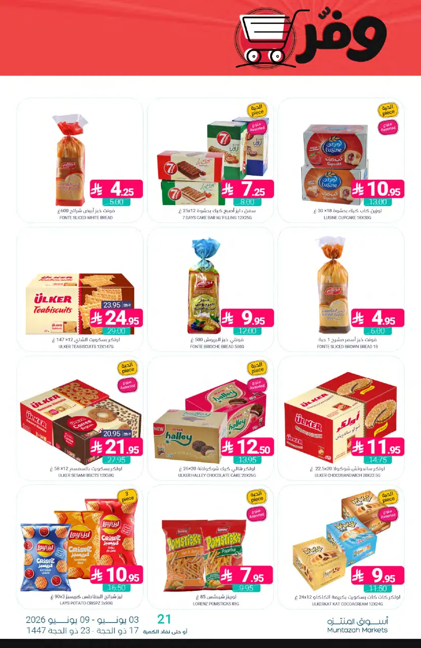Ofertas de Mercados de Muntazah Arabia Saudita de 17 a 23 Dhuʻl-Hijjah 1447 AH (3 – 9 junio 2026) Ahorra más - Página 34