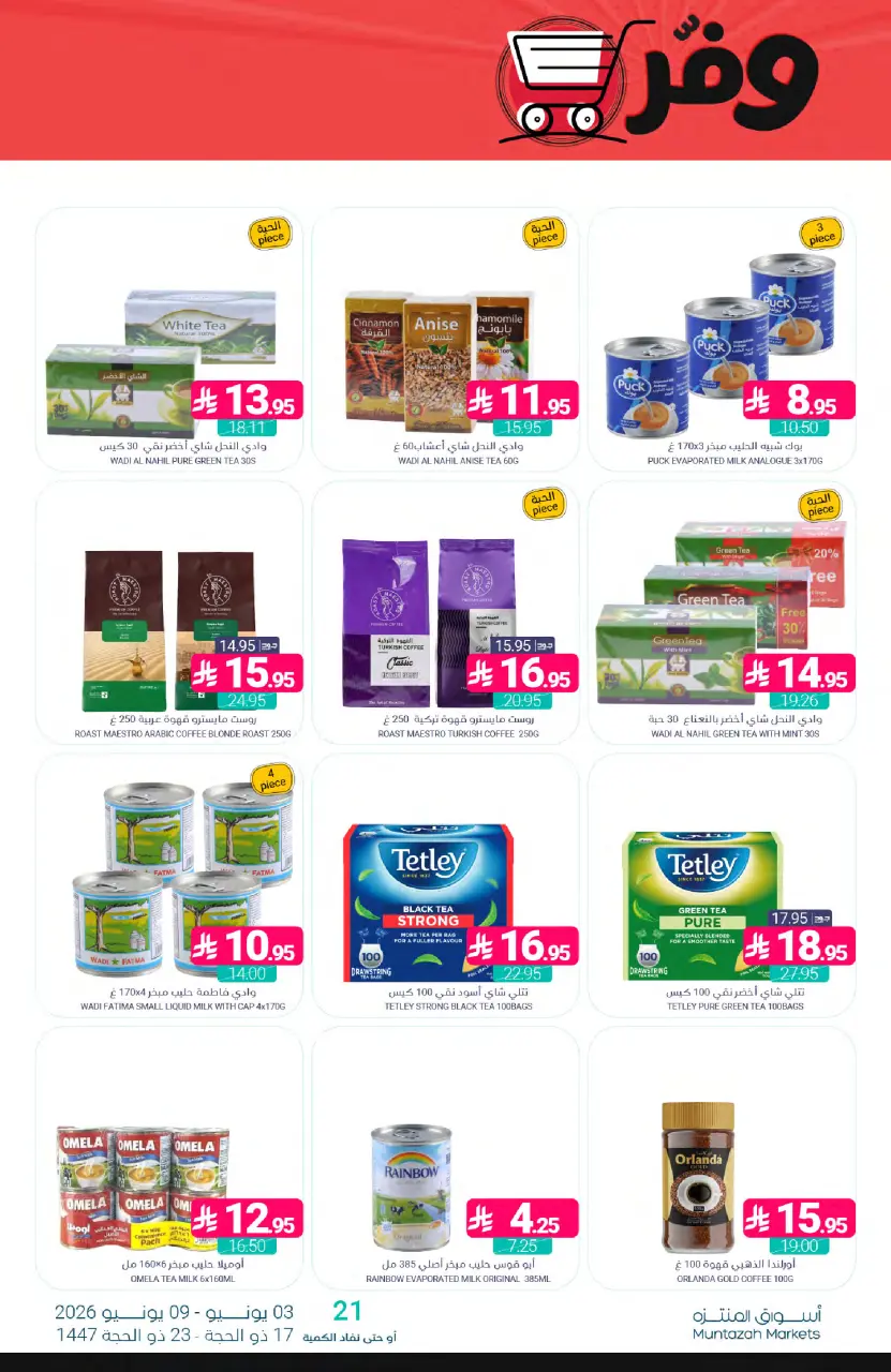 Ofertas de Mercados de Muntazah Arabia Saudita de 17 a 23 Dhuʻl-Hijjah 1447 AH (3 – 9 junio 2026) Ahorra más - Página 35