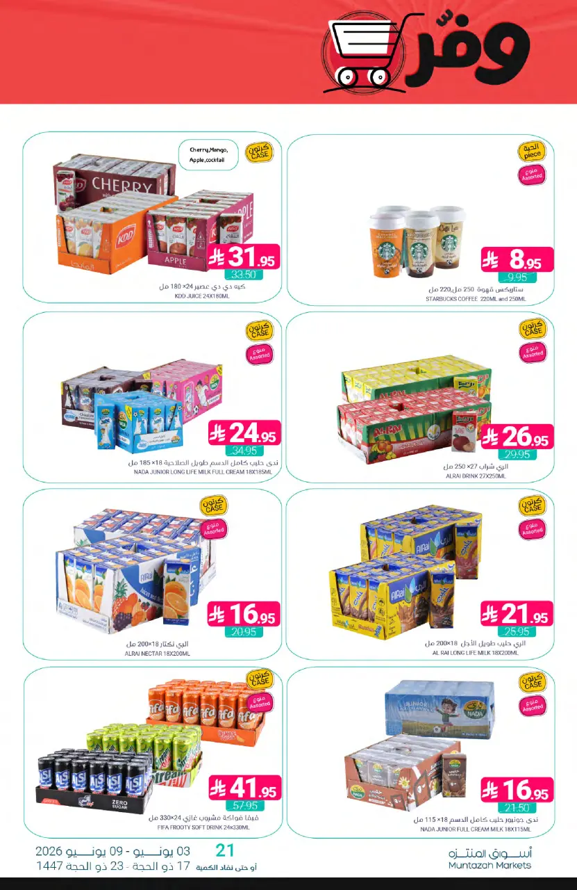 Ofertas de Mercados de Muntazah Arabia Saudita de 17 a 23 Dhuʻl-Hijjah 1447 AH (3 – 9 junio 2026) Ahorra más - Página 36