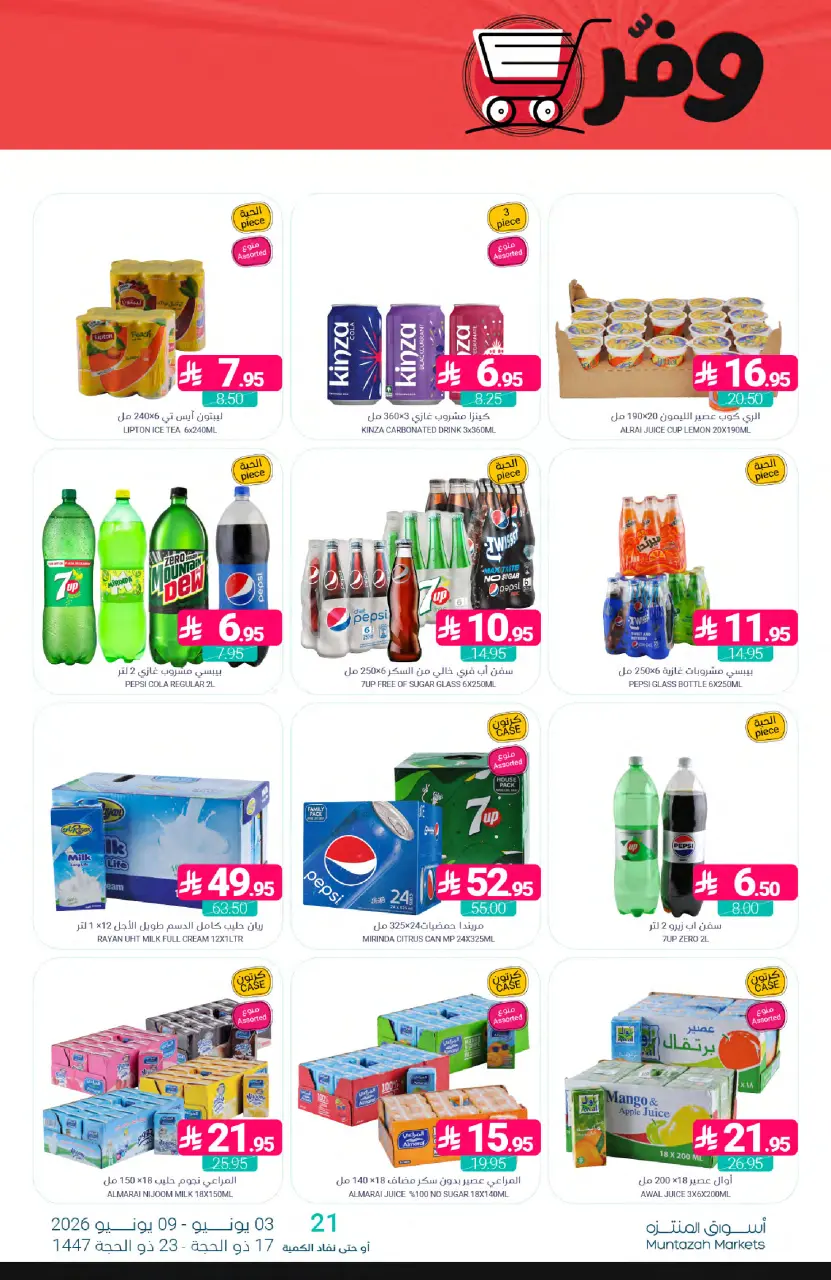 Ofertas de Mercados de Muntazah Arabia Saudita de 17 a 23 Dhuʻl-Hijjah 1447 AH (3 – 9 junio 2026) Ahorra más - Página 37