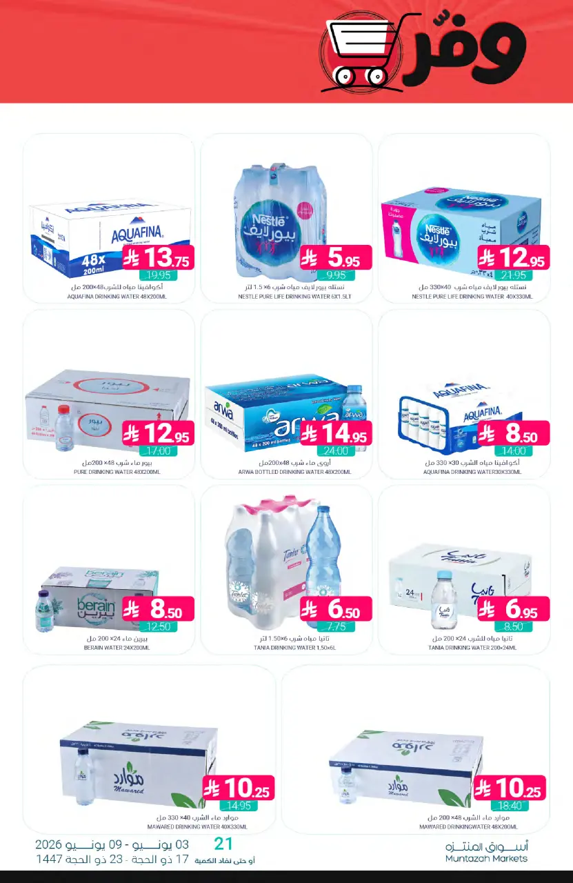 Ofertas de Mercados de Muntazah Arabia Saudita de 17 a 23 Dhuʻl-Hijjah 1447 AH (3 – 9 junio 2026) Ahorra más - Página 38