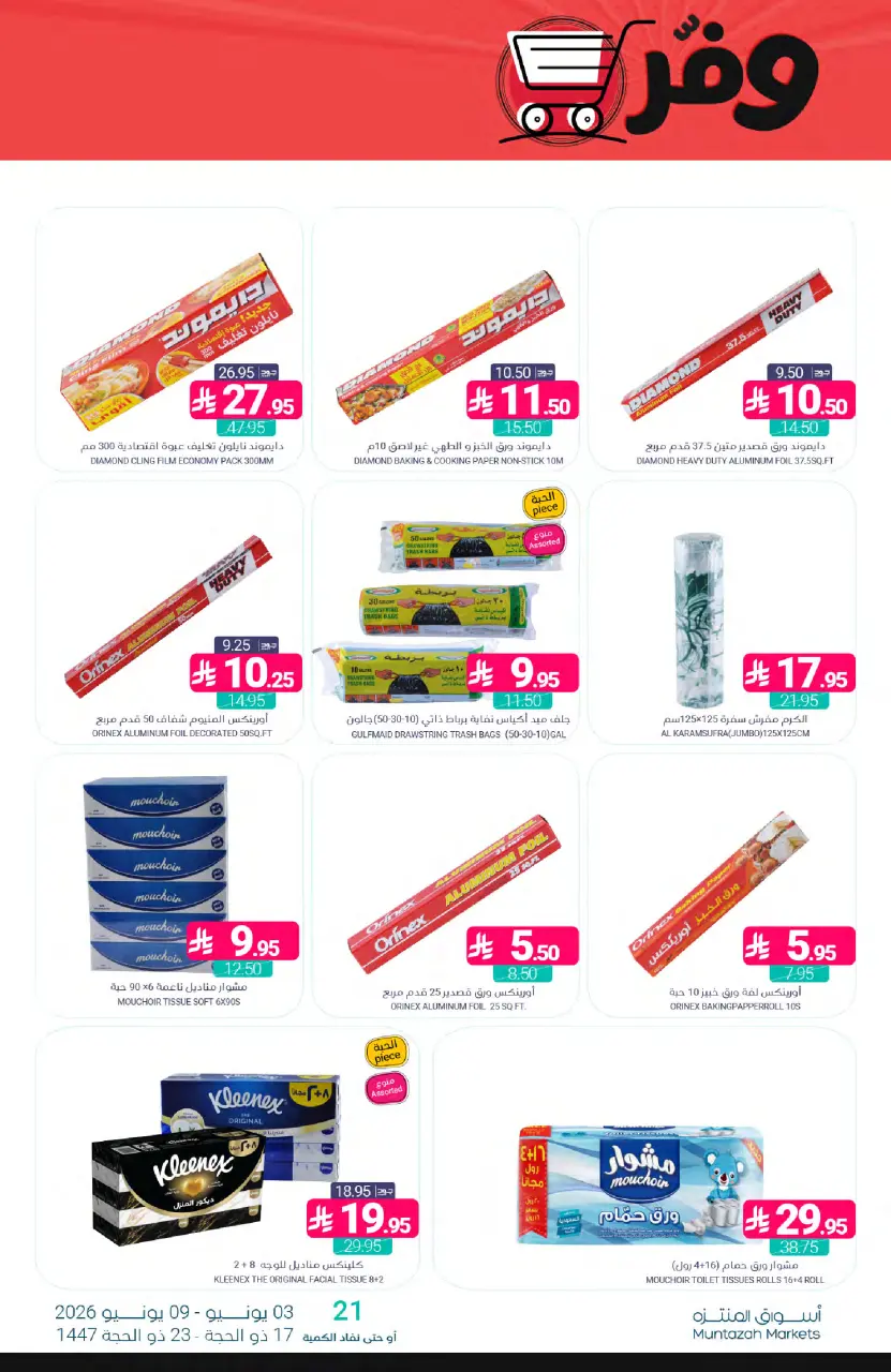 Ofertas de Mercados de Muntazah Arabia Saudita de 17 a 23 Dhuʻl-Hijjah 1447 AH (3 – 9 junio 2026) Ahorra más - Página 39