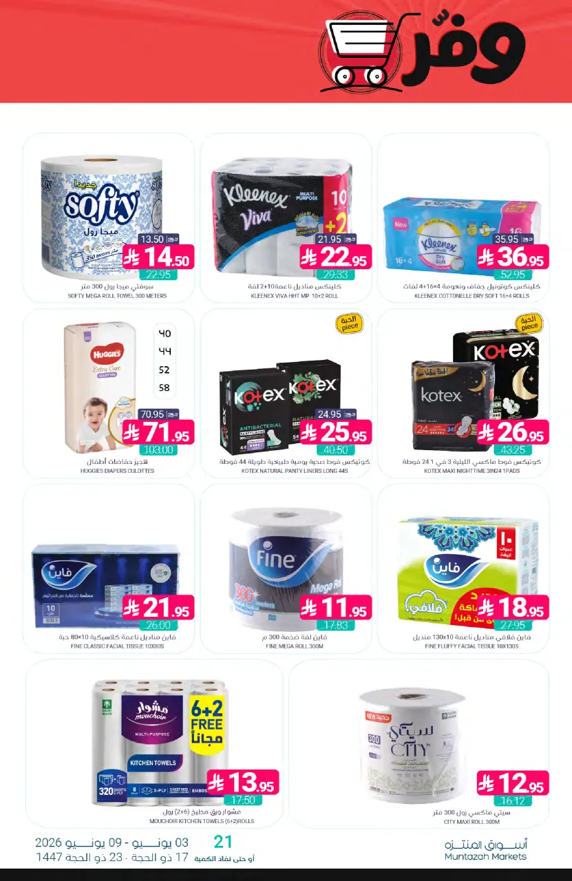 Ofertas de Mercados de Muntazah Arabia Saudita de 17 a 23 Dhuʻl-Hijjah 1447 AH (3 – 9 junio 2026) Ahorra más - Página 40