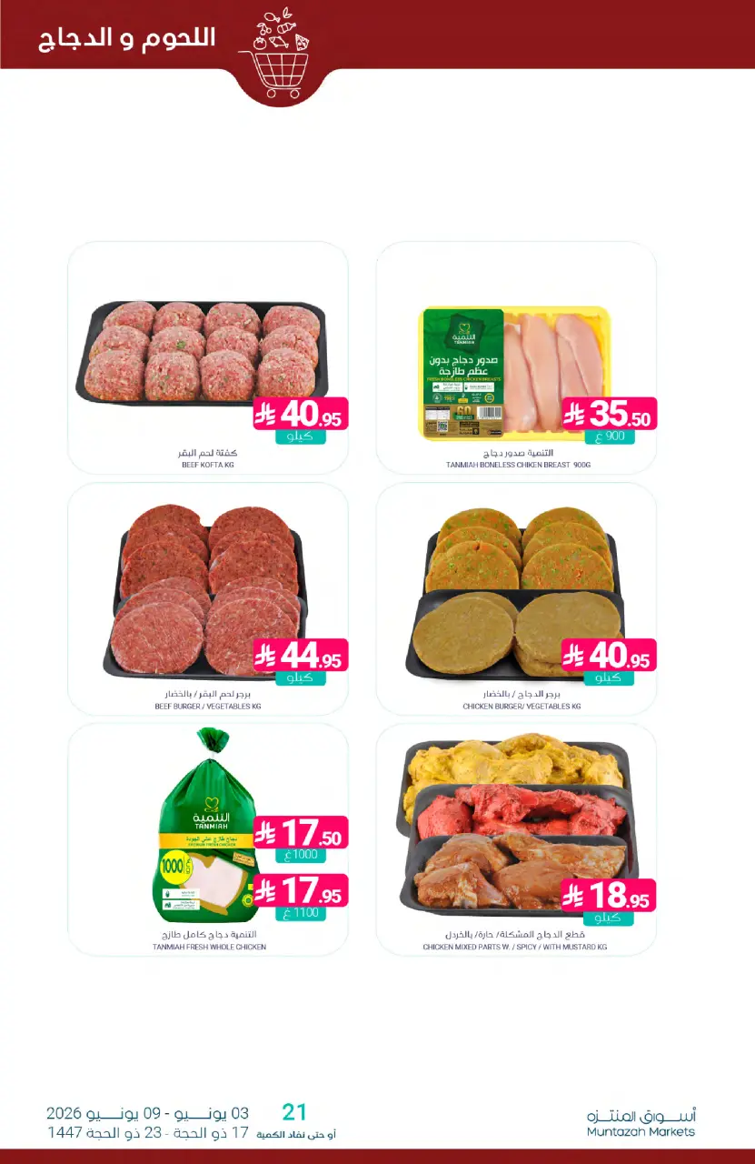 Ofertas de Mercados de Muntazah Arabia Saudita de 17 a 23 Dhuʻl-Hijjah 1447 AH (3 – 9 junio 2026) Ahorra más - Página 5