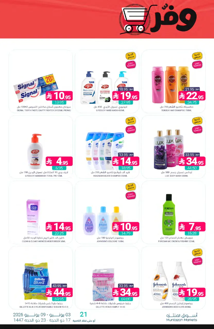 Ofertas de Mercados de Muntazah Arabia Saudita de 17 a 23 Dhuʻl-Hijjah 1447 AH (3 – 9 junio 2026) Ahorra más - Página 41